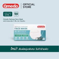 [Official Store] Omedo Mask หน้ากากอนามัยทางการแพทย์ 3 ชั้น บรรจุ 50 ชิ้นต่อกล่อง มาตรฐาน ASTM F2100 (ไม่มีขอบ)