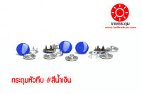 กระดุมแป๊กห้าขาหัวทึบ สีน้ำเงิน ขนาด 9.5 มิลลิเมตร เนื้อทองเหลืองแท้ ไม่เป็นสนิม 100 ชุด ( 400 ชิ้น )