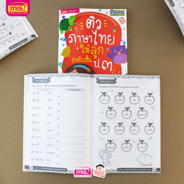 ติวภาษาไทยให้ลูก-ระดับชั้น-ป-3