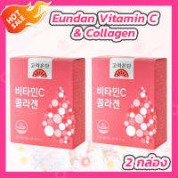 Eundan Vitamin C &amp; Collagen [2 กล่อง][30 เม็ด] อึนดัน วิตซีผสมคอลลาเจน