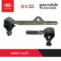 555ญี่ปุ่น ชุดคันชักคันส่ง LN46 คานแข็ง มีหู  SE2404 | TIE ROD END