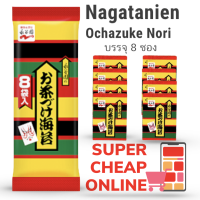 ผงโรยหน้าข้าวผสมสาหร่ายทะเล โอซาซูเกะ โนริ Ochazuke Nori 48g (8 Sachets)(Nagatanien Brand )(3238)