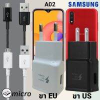 ที่ชาร์จ Samsung A02 15W MICRO ซัมซุง หัวชาร์จ (US)(EU) สายชาร์จ ไมโคร 2เมตร Super Fast Charge ชาร์จเร็ว ชาร์จไว ชาร์จด่วน ของแท้ รับประกันสินค้า ขายถูก