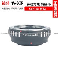 Konica-M43 lens adapter ring is suitable for KONICA Konica AR port lens to M4/3 body camera