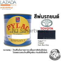 สีพ่นรถยนต์ ตราผึ้ง เบอร์ T-8L2 สีน้ำเงินเข้มโตโยต้า มีเกล็ด 1 ลิตร - PYLAC #T-8L2 Toyota Dark Blue Mica 1 Liter