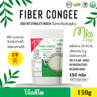 โจ๊กคีโต (keto) โจ๊กไฟเบอร์ ข้าวต้มขาว prebiotic รุ่นสเตอริไลซ์ จืด นุ่ม ละมุนลิ้น เหมือนได้ทานข้าว ไม่อ้วน