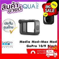 GoPro 11 / 10 / 9 Media Mod + Max Lens Mod รับประกันศูนย์ไทย Free Shipping