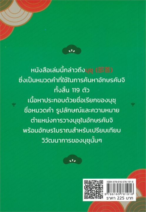 หนังสือ-บุชุ-หมวดอักษรคันจิ-ส่วนประกอบตัวอักษรญี่ปุ่น