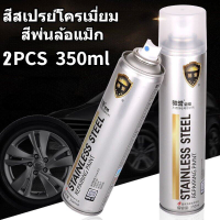 สีโครเมี่ยมเงา สีสเปย์กระป๋อง สีสเปรย์โครเมี่ยม 350ML สีโครเมี่ยมแท้ สีพ่นล้อแม็ก ต่อต้านริ้วรอย ป้องกันการกัดกร่อน เง