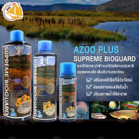 Azoo Supreme Bioguard แบคทิเรียน้ำ สูตรเข้มข้นพิเศษ ช่วยให้น้ำมีคุณภาพ และ ลดมลพิษในน้ำ ขนาด 120ml , 250ml , 1000ml