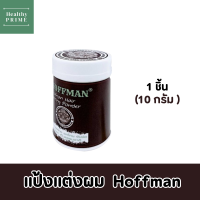 แป้งแต่งผม แว๊กผมชาย Hoffman Wax Setting Powder จัดทรงผมอยู่ทั้งวัน เหมาะสำหรับคนเซทผมสไตล์เซอร์ๆ เกาหลีๆ ขนาด 10 กรัม 1 ชิ้น ส่งฟรี Healthy Prime