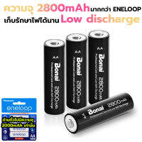 Bonai ถ่านชาร์จ AA ความจุสูง 2800mAh การจ่ายไฟแรงเทียบเท่า ENELOOP แต่ราคาถูกกว่า ชาร์จใหม่ได้ถึง 1200ครั้ง เก็บไฟได้นาน