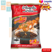 ม้าบิน น้ำจิ้มลูกชิ้น 900 กรัม / Mabin Brand Meatball Dipping Sauce 900g