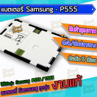 แบต , แบตเตอรี่ Samsung - P555 / T555 / Galaxy Tab A 9.7