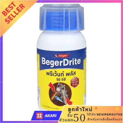 น้ำยากำจัดปลวก BEGERDRITE 50EC 250 มล. ถูกและดีมีที่นี่