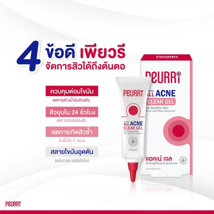 แพ็ค-3-ชิ้น-peurri-anti-gel-acne-เจลแต้มสิว-ขนาด-8-g-แถมฟรีเจลล้างหน้า-30ml