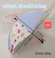 ร่ม 24นิ้ว 14มิล เปิดออโต้ ร่มไม้เท้า ลายKASAสลับพื้น ร่มกันแดด ร่มกันฝน ผลิตไทย umbrella  รหัส KS24-2