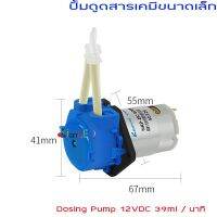 ( Promotion+++) คุ้มที่สุด 12V 6V DC ปั๊มสารเคมีขนาดเล็ก โดสซิ่งปั๊ม ปั๊มเคมี ปั๊มปุ๋ย ปั๊มสูบ-จ่ายสารละลาย Mini Peristaltic Dosing Pump ท่อ 3/5mm ราคาดี ปั๊ม น้ำ ปั๊ม หอยโข่ง ปั้ ม น้ํา ปั๊ม น้ำ อัตโนมัติ