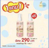 สเปย์กันยุง Lamoon แพ็คสุดคุ้ม 2 ขวด (30ml) ลาย DISNEY