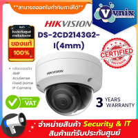 DS-2CD2143G2-I(4mm) กล้องวงจรปิด Hikvision 4 MP AcuSense Fixed Dome Network Camera By Vnix Group