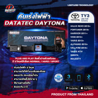 คันเร่งไฟฟ้า Toyota,All New,Yaris,Vios,Revo,Furtuner,Alphard,Vellfire,Majesty  DATATEC DAYTONA