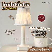 โคมไฟรุ่น Waldorf - โคมไฟคาเฟ่ โคมไฟตั้งโต๊ะ โคมไฟ LED โคมไฟมินิมอล ตกแต่งห้อง โต๊ะอาหาร แบบชาร์ โคมไฟหัวเตียง