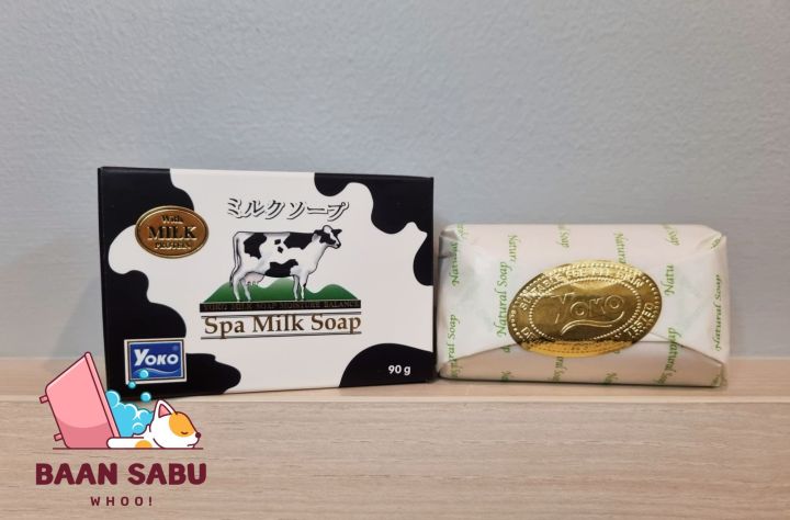 yoko-spa-milk-soap-90g-โยโกะ-สบู่น้ำนม-และ-yoko-yogurt-spa-milk-soap-90g