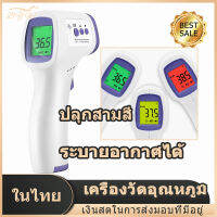 【มีCOD】เครื่องวัดอุณหภูมิ เครื่องวัดอุณห เครื่องวัดอุณหภูมิร่างกาย เครื่องวัดอุณหภูมิอินฟราเรด เทอร์โมมิเตอร์แบบไม่สัมผัส