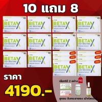 BetaX เบต้าเอ็กซ์.#บำรุงปอด #โปรโมชั่นพิเศษจัดเต็มคุ้มๆ 10 แถม 8