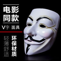 หน้ากากของเล่นหน้ากากฮาโลวีน V คำหน้ากาก Vendetta ผู้ใหญ่เด็กหน้ากากตัวตลกชายเต็ม