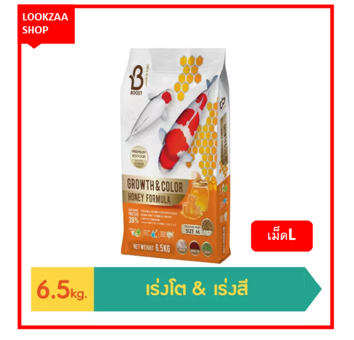 boost-koi-growth-amp-color-honey-formula-6-5kg-อาหารปลาคาร์ฟสูตรน้ำผึ้ง-เร่งโต-เร่งสี-ขนาด-6-5กก-เม็ดl