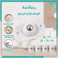 BEAUMORE  ล้อเลื่อน ล้อเลื่อนย้ายของ ล้อเลื่อนโต๊ะ ล้อลูกกลิ้ง ลูกรอก 360  องศา ล้อย้ายเฟอร์นิเจอร์ ล้อติดพัดลม