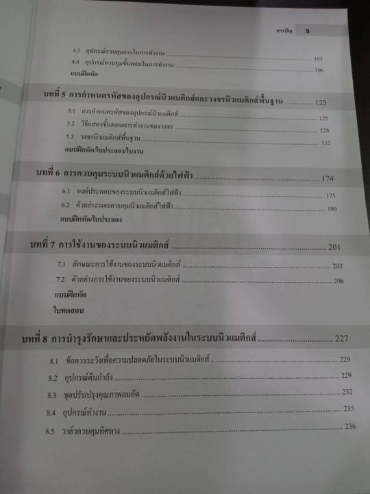 เรียนรู้นิวแมติกส์