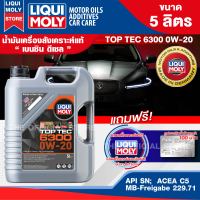 น้ำมันเครื่องรถยนต์ LIQUI MOLY TOP TEC 6300 0W20 FULLY SYNTHETIC 5 ลิตร  เครื่องยนต์ เบนซิน ดีเซล น้ำมันเครื่องรถยนต์ สังเคราะห์แท้ เขม่าต่ำ ACEA C5 / API SN