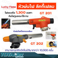 Lucky Flame หัวพ่นไฟ รุ่น GT- 201 GT-202 ใช้แก๊สกระป๋อง (ขายเฉพาะหัวพ่น) รับประกันคุณภาพ หัวพ่นแก๊ส