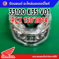 ไฟหน้าแท้ HONDA รุ่น PCX พร้อมส่ง - รัตนยนต์ออนไลน์