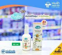 Kindee Mosquito Spray Citronella คินดี้ สเปรย์กันยุง ตะไคร้หอม อ่อนโยน ปลอดภัย 60 มล. (สำหรับเด็กอายุ 4 ปีขึ้นไป)