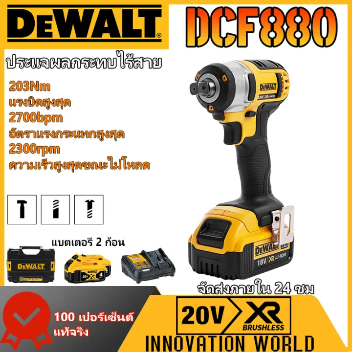 ของแท้-100-dewalt-ประแจไร้สาย-dcf880-ประแจผลกระทบแบบไม่มีแปรง-มาพร้อมกับแบตเตอรี่ลิเธียม-20v-สองก้อน-เครื่องมือไฟฟ้า