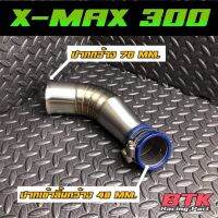 ท่อกรองเลส Xmax300 แถมยางกันน้ำ เรือนเดิม รับประกันงานสวย