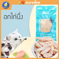 Maddie ขนมแมวอกไก่ต้มอาหารเปียกอกไก่ขุนแก้มเลี้ยงสุนัขรางวัลจู้จี้จุกจิก LI0076