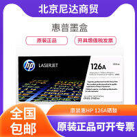 สิทธิประโยชน์ดั้งเดิม HP 126A ตลับหมึก CE310A-313ACP1025nw M175nw M275M176M177 กล่องผง *