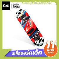 Doti สเก็ตบอร์ด สำหรับเด็ก ลายการ์ตูน สำหรับอายุ 2-6ปี skateboard