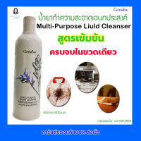 น้ำยาทำความสะอาดเอนกประสงค์ กิฟฟารีน  Multi Purpose Liquid Cleanser สูตรเข้มข้น ครบจบในขวดเดียว ​Giffarine