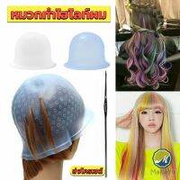 Makayo หมวกซิลิโคนสําหรับทําไฮไลท์ผม หมวกทำไฮไลท์ผม เข็มดึงผม Hair dye cap