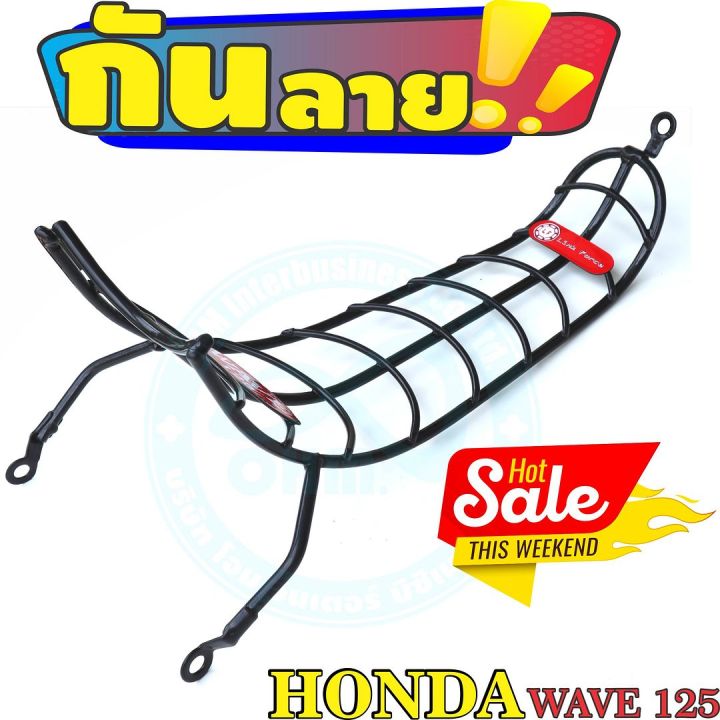 กันรอย-เหล็กกันลาย-สำหรับ-honda-wave125-wave125r-wave125s