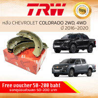 ก้ามเบรคหลัง ผ้าเบรคหลัง Colorado, Corolado 2WD, 4WD ตัวเตี้ย-สูง ทุกรุ่น 2012-2020 CHEVROLET TRW GS 7887 โคโลราโด โคโรลาโด ปี 12,13,14,15,16,17,18,19,20