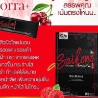 แพ็คเกจใหม่   SAIKONO COLLAGEN  AORRAA+ GM BRAND ไซโกโนะ คอลลาเจน 1กล่อง มี 10 ซอง