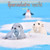 ตุ๊กตาแต่งสวน ตุ๊กตาเรซิ่น วอลรัส (gd013) Walrus Resin Doll for Garden Decoration or Home Decoration