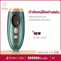 Luccica-เครื่องเลเซอร์กำจัดขน เครื่องถอนขน เครื่องกำจัดขนถาวร 1000000ช็อต IPL LCD ผู้หญิง ไม่เจ็บปวดเครื่องกำจัดขน