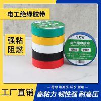 High efficiency Original Electrical tape insulation tape high temperature resistant wear-resistant electrical tape high viscosity PVC waterproof tape flame retardant wire tape black white widened large roll electrical insulation tape wholesale